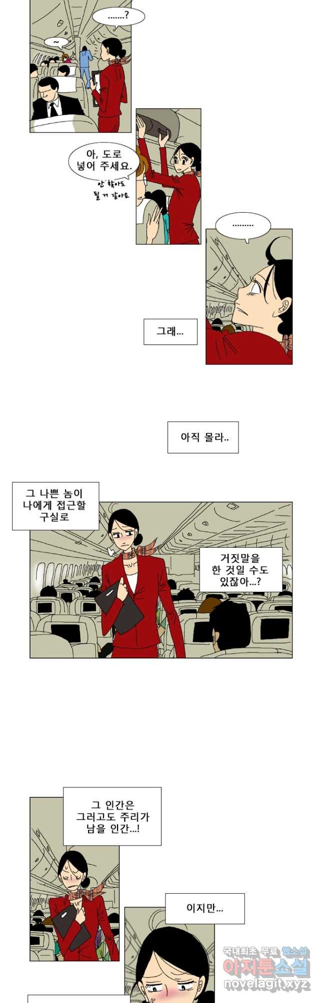 우리 집에 사는 남자 40화 넌 나에게... - 웹툰 이미지 2