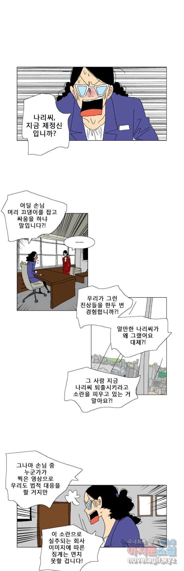 우리 집에 사는 남자 40화 넌 나에게... - 웹툰 이미지 8