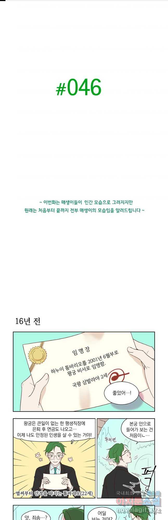 매생이가 나타났다 46화 - 웹툰 이미지 1