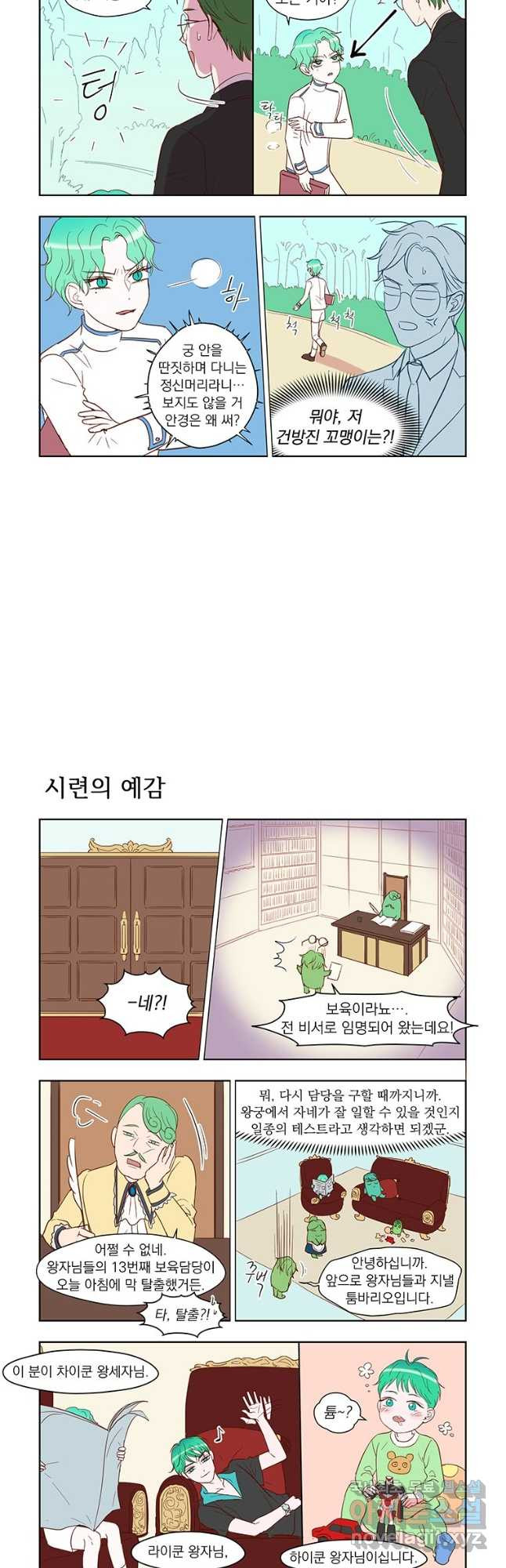 매생이가 나타났다 46화 - 웹툰 이미지 2