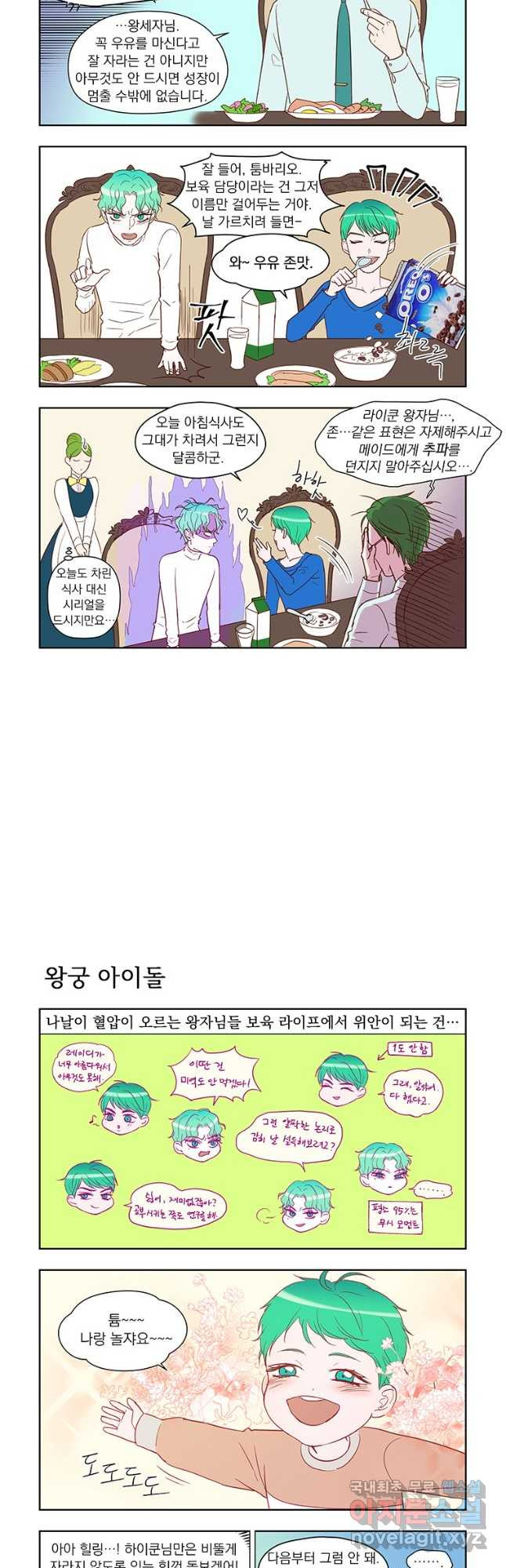 매생이가 나타났다 46화 - 웹툰 이미지 4