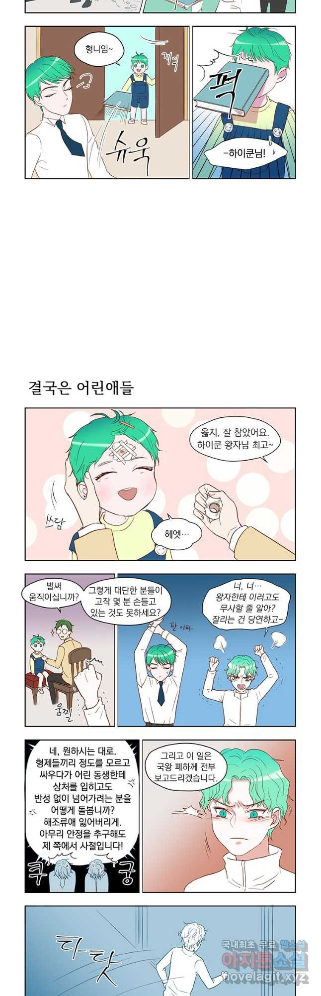 매생이가 나타났다 46화 - 웹툰 이미지 6