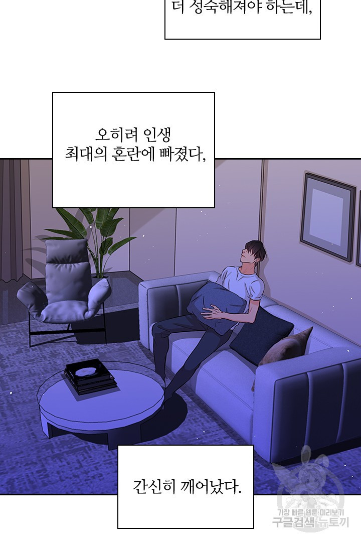 내마음을 다시 흔들지마 21화 - 웹툰 이미지 11