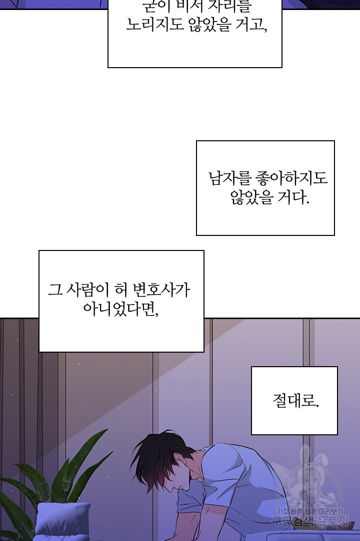 내마음을 다시 흔들지마 21화 - 웹툰 이미지 13