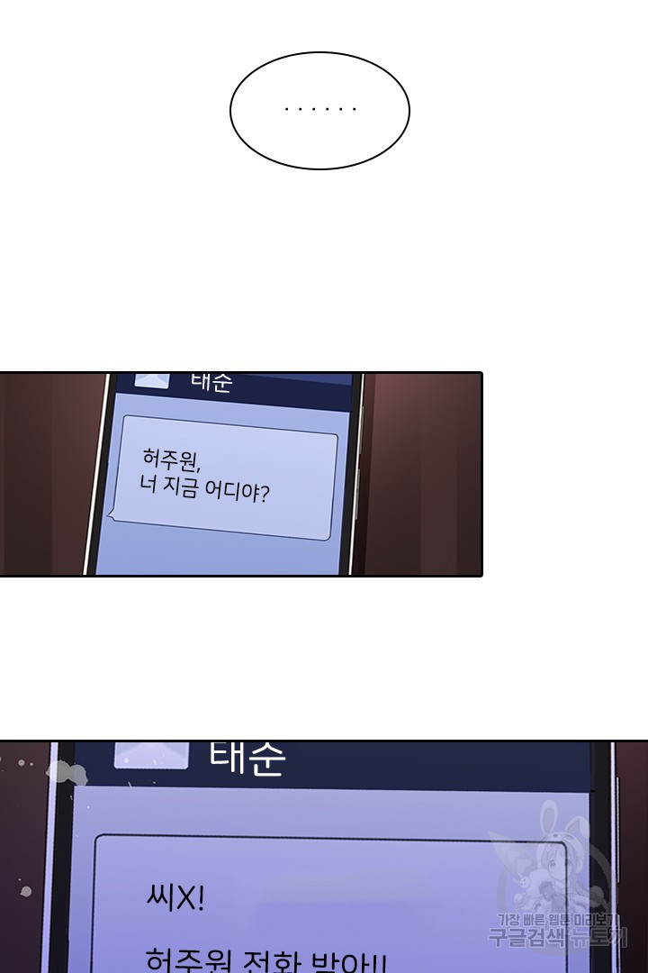 내마음을 다시 흔들지마 21화 - 웹툰 이미지 21