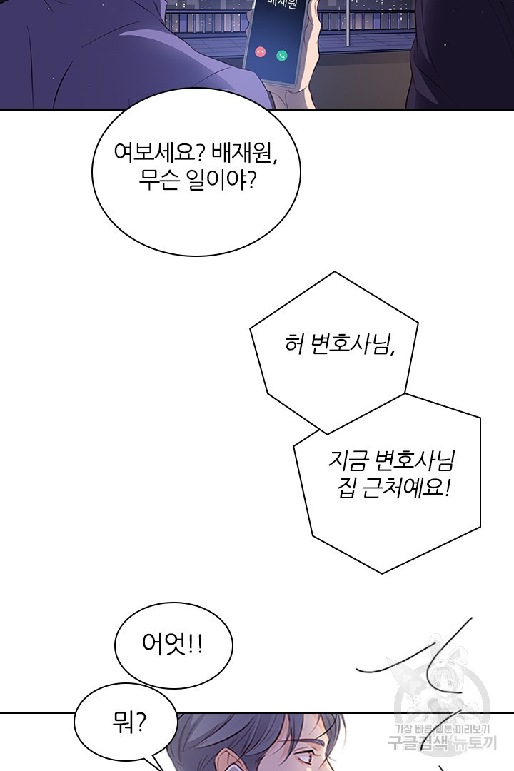 내마음을 다시 흔들지마 21화 - 웹툰 이미지 33