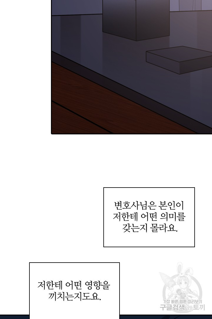 내마음을 다시 흔들지마 23화 - 웹툰 이미지 5