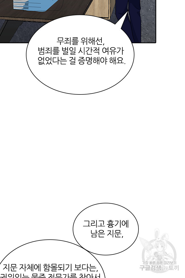 내마음을 다시 흔들지마 24화 - 웹툰 이미지 13