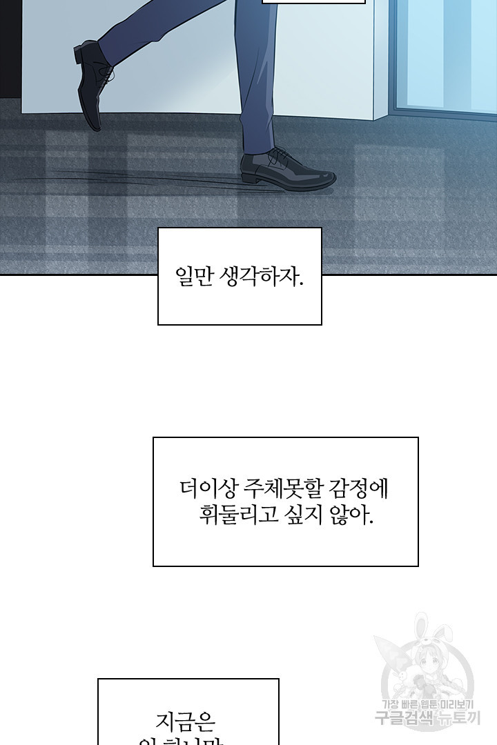 내마음을 다시 흔들지마 25화 - 웹툰 이미지 3