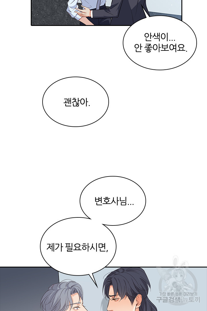 내마음을 다시 흔들지마 25화 - 웹툰 이미지 8