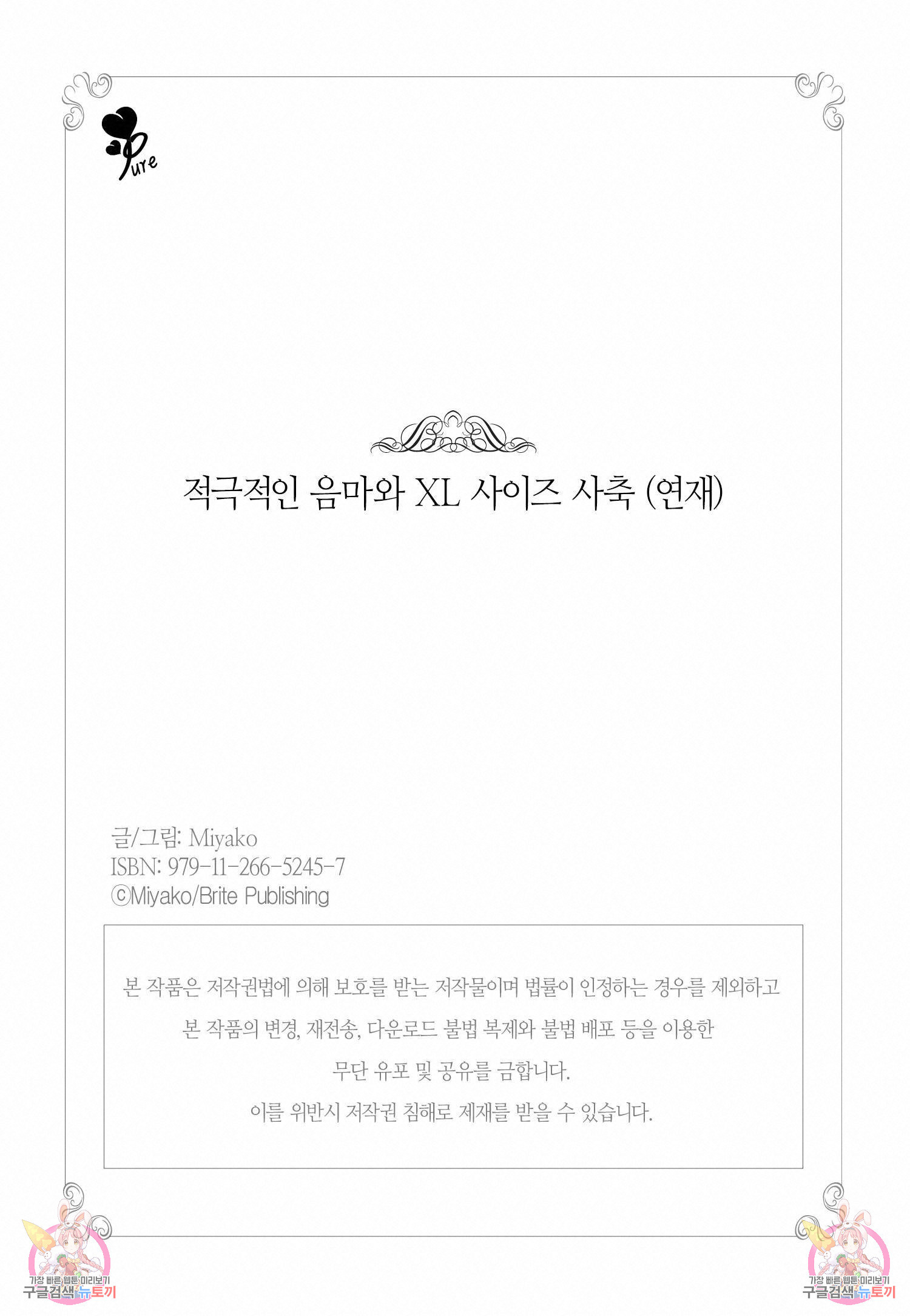 적극적인 음마와 XL 사이즈 사축 1화 - 웹툰 이미지 30