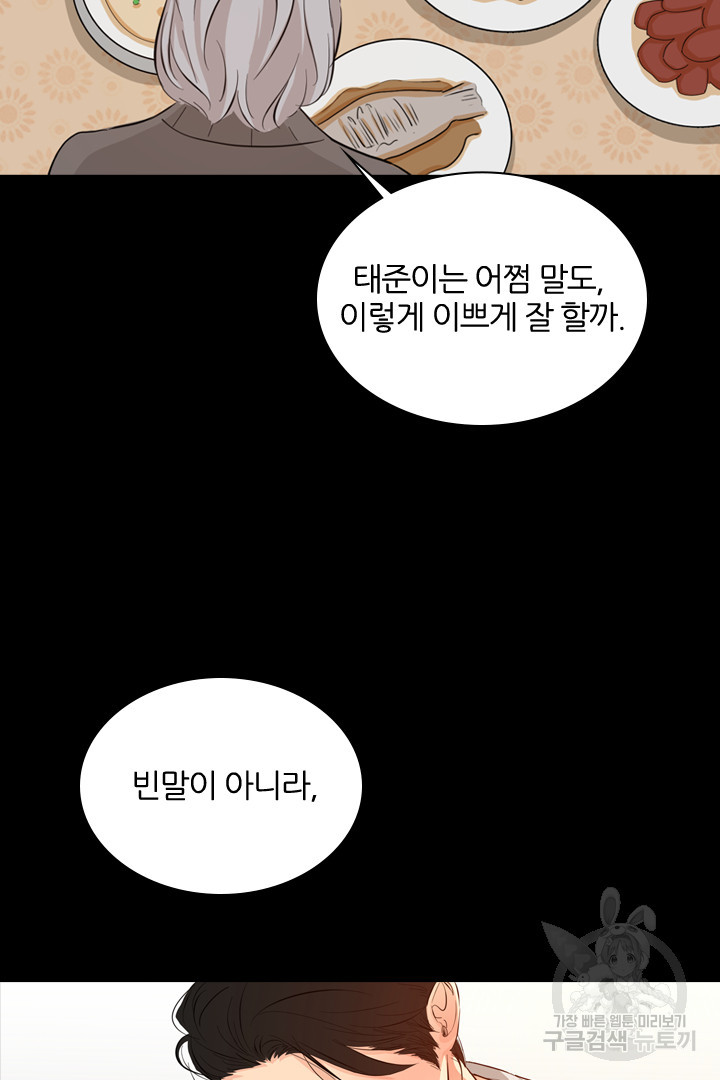 내마음을 다시 흔들지마 27화 - 웹툰 이미지 11