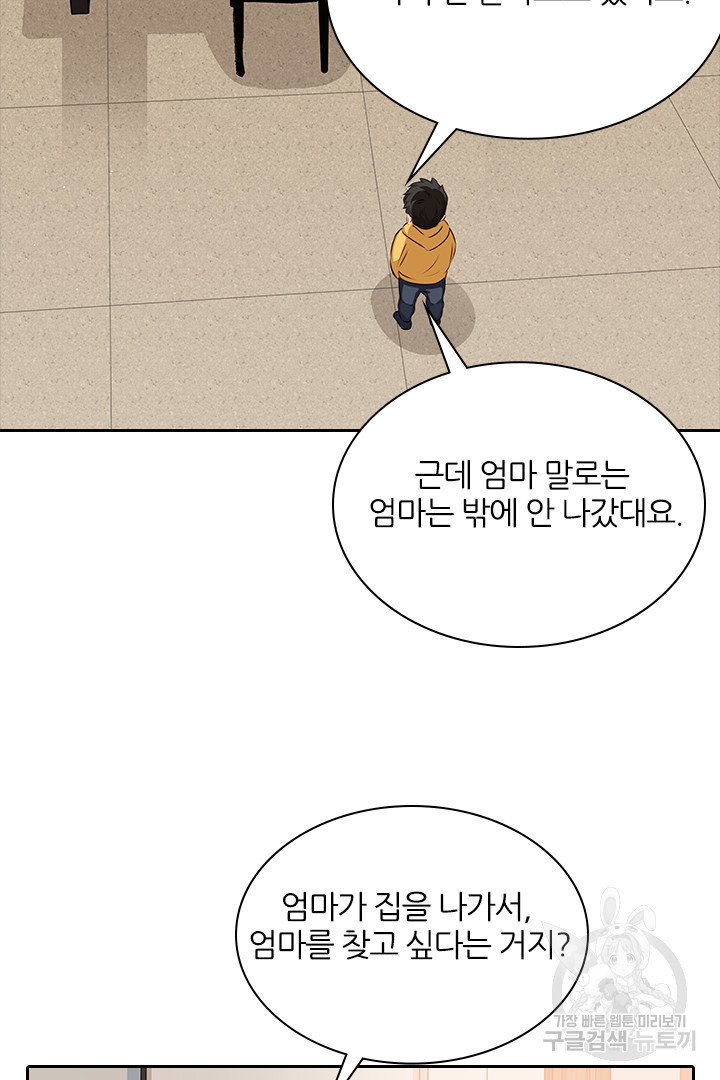 내마음을 다시 흔들지마 30화 - 웹툰 이미지 39