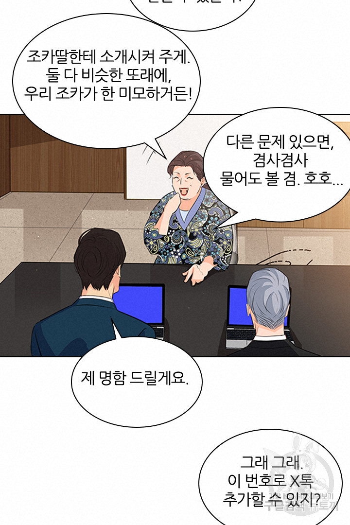 내마음을 다시 흔들지마 31화 - 웹툰 이미지 18