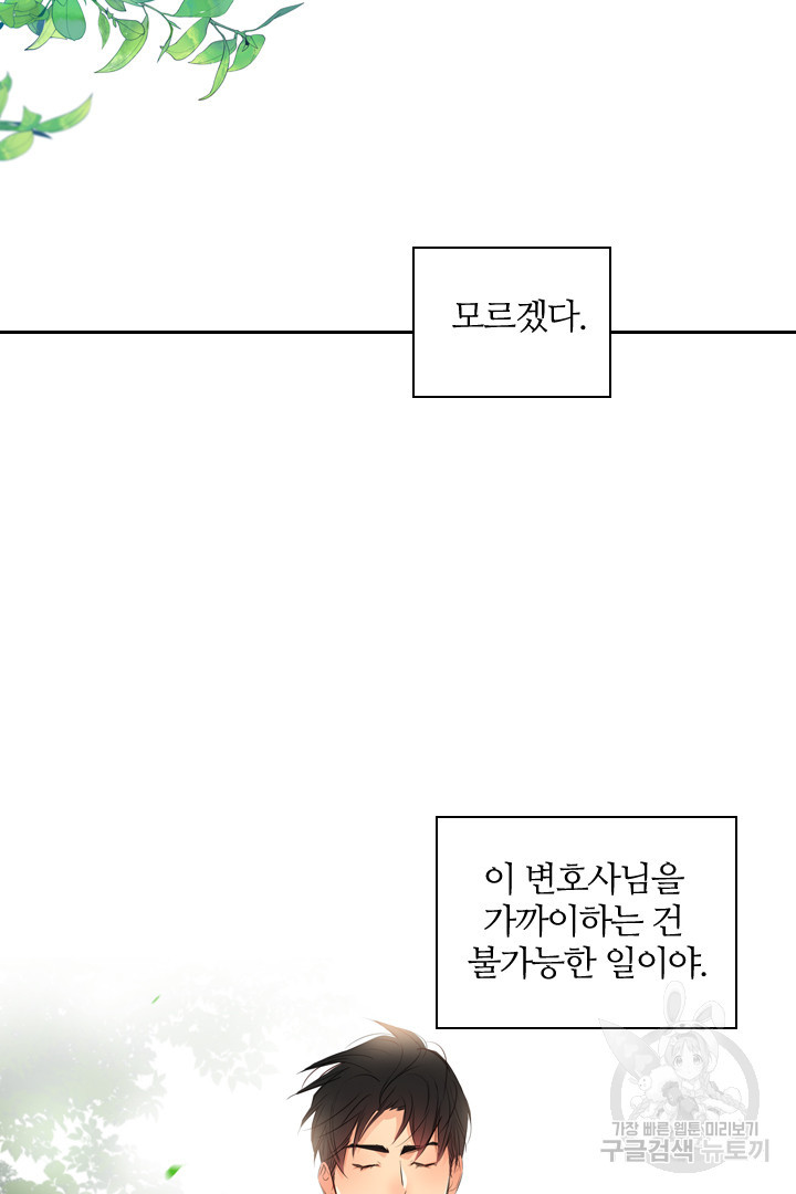 내마음을 다시 흔들지마 32화 - 웹툰 이미지 7