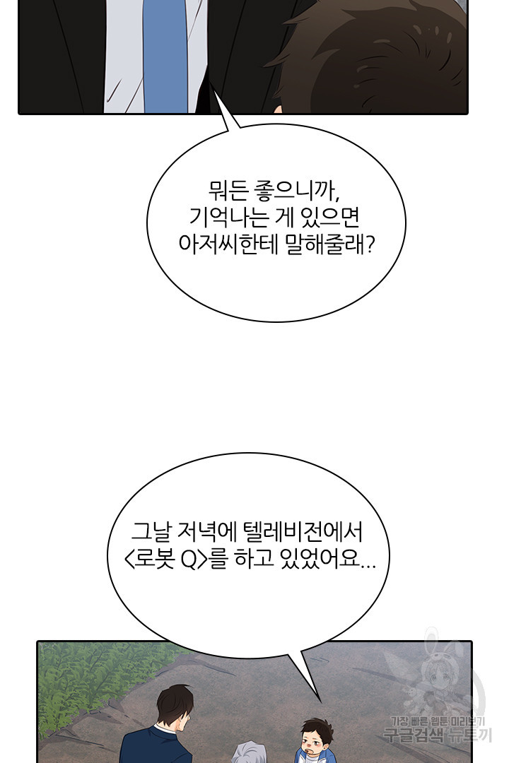 내마음을 다시 흔들지마 33화 - 웹툰 이미지 7