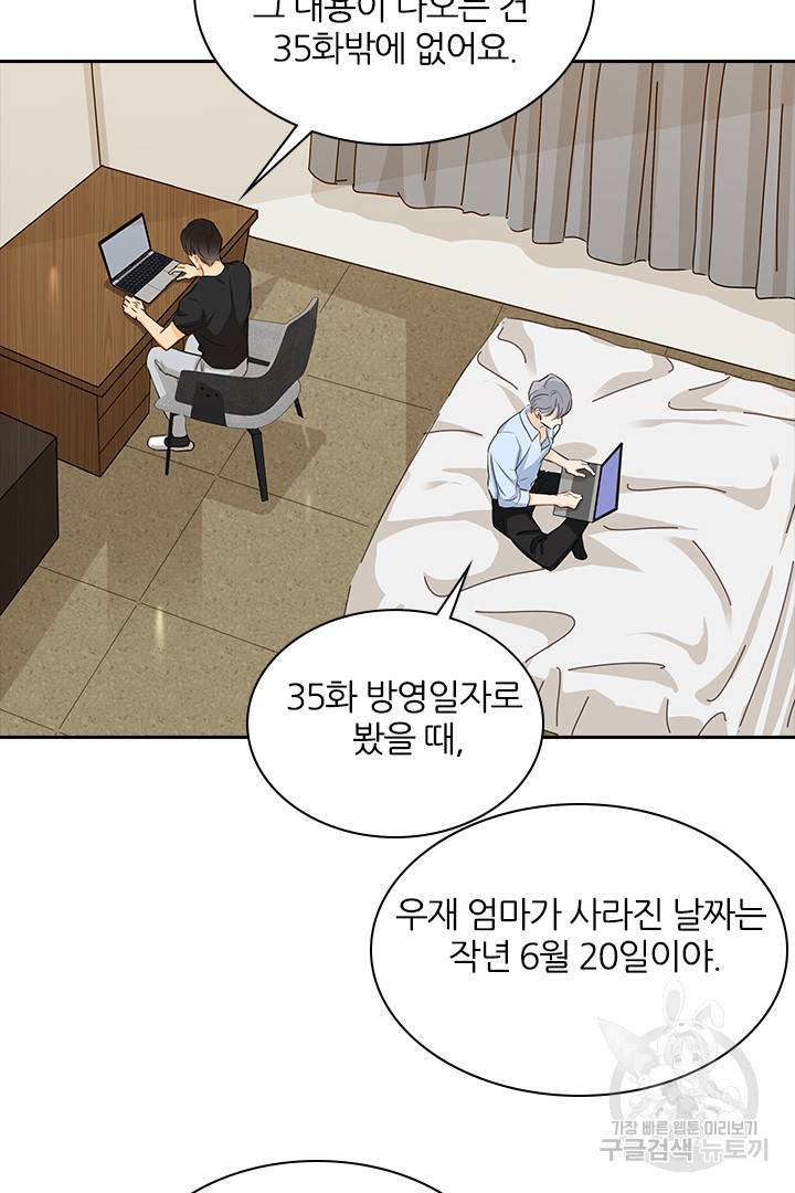 내마음을 다시 흔들지마 33화 - 웹툰 이미지 15