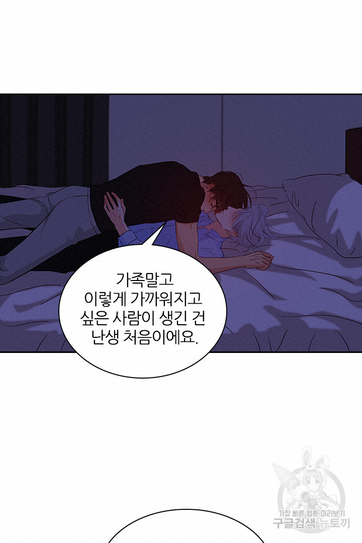 내마음을 다시 흔들지마 34화 - 웹툰 이미지 9