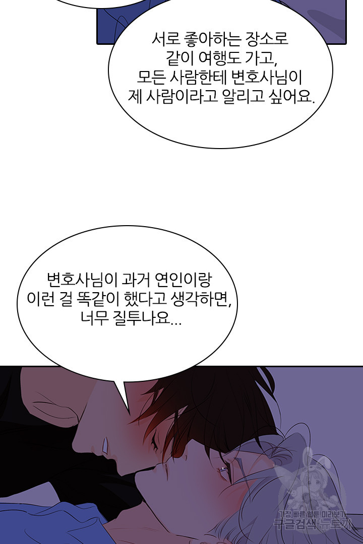 내마음을 다시 흔들지마 34화 - 웹툰 이미지 11