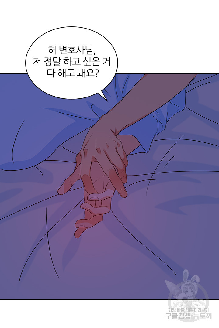 내마음을 다시 흔들지마 34화 - 웹툰 이미지 15