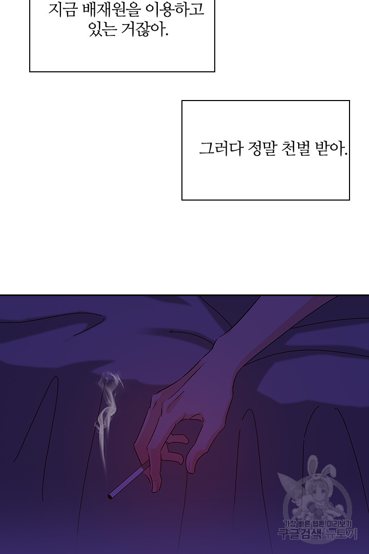 내마음을 다시 흔들지마 34화 - 웹툰 이미지 29