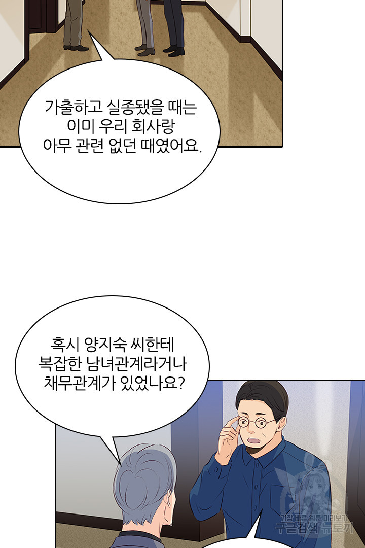 내마음을 다시 흔들지마 34화 - 웹툰 이미지 33