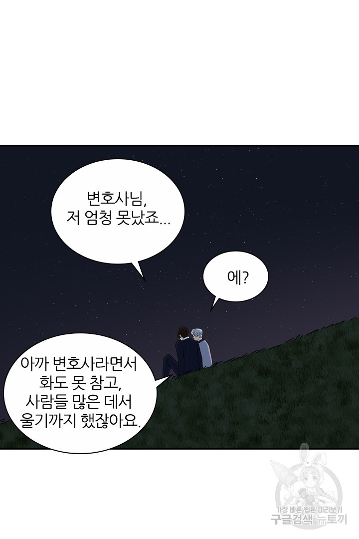 내마음을 다시 흔들지마 37화 - 웹툰 이미지 26