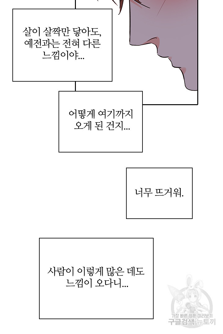 내마음을 다시 흔들지마 39화 - 웹툰 이미지 5