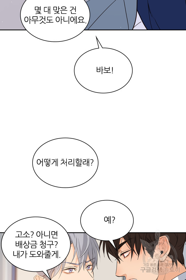 내마음을 다시 흔들지마 41화 - 웹툰 이미지 22