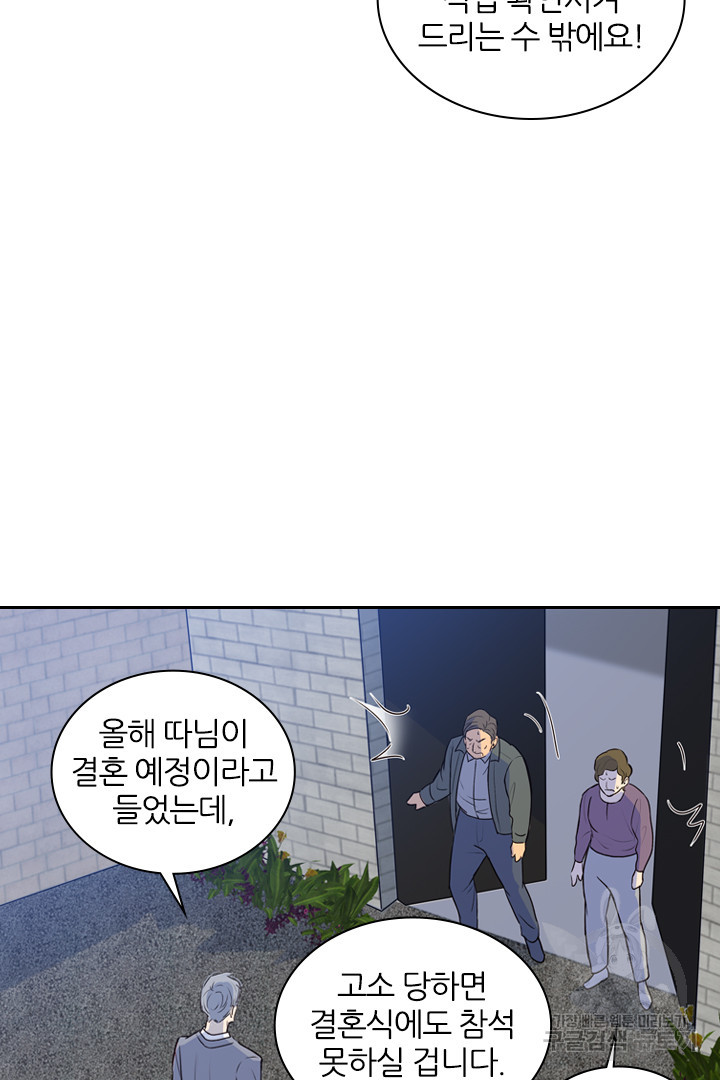 내마음을 다시 흔들지마 41화 - 웹툰 이미지 36