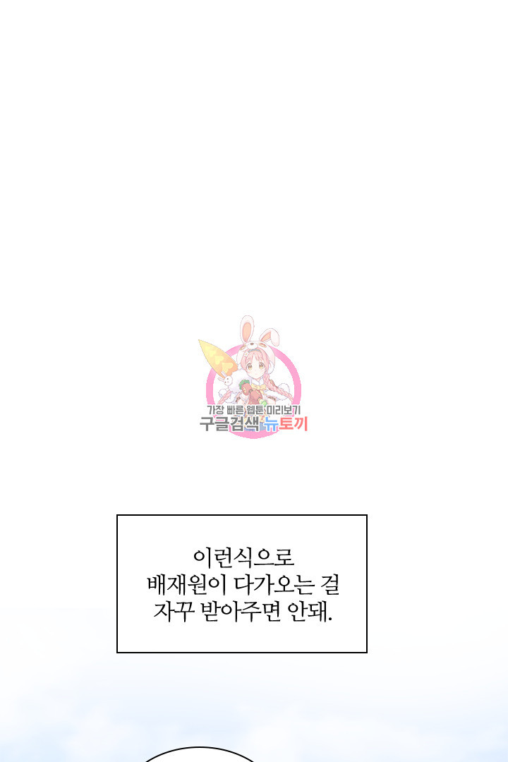 내마음을 다시 흔들지마 42화 - 웹툰 이미지 1