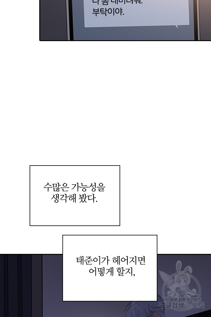 내마음을 다시 흔들지마 44화 - 웹툰 이미지 3