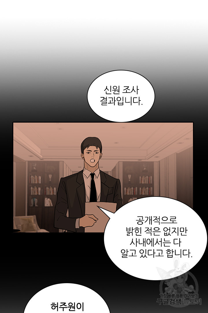 내마음을 다시 흔들지마 44화 - 웹툰 이미지 21