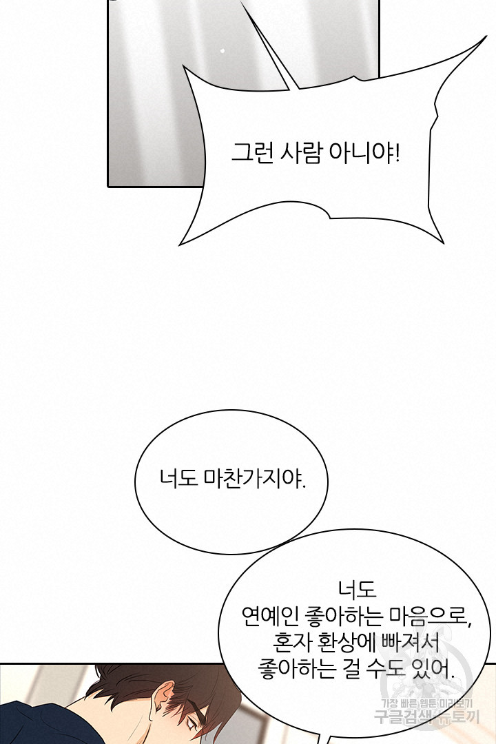 내마음을 다시 흔들지마 45화 - 웹툰 이미지 22