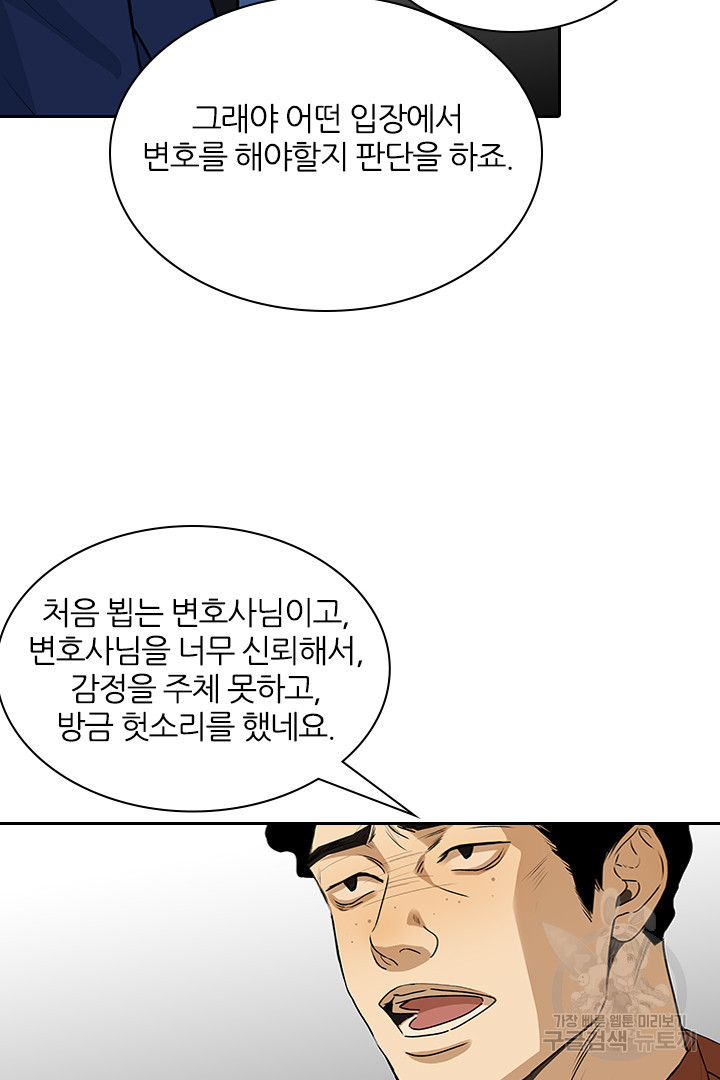 내마음을 다시 흔들지마 46화 - 웹툰 이미지 32