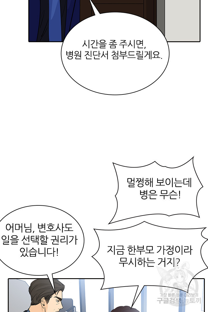 내마음을 다시 흔들지마 48화 - 웹툰 이미지 6