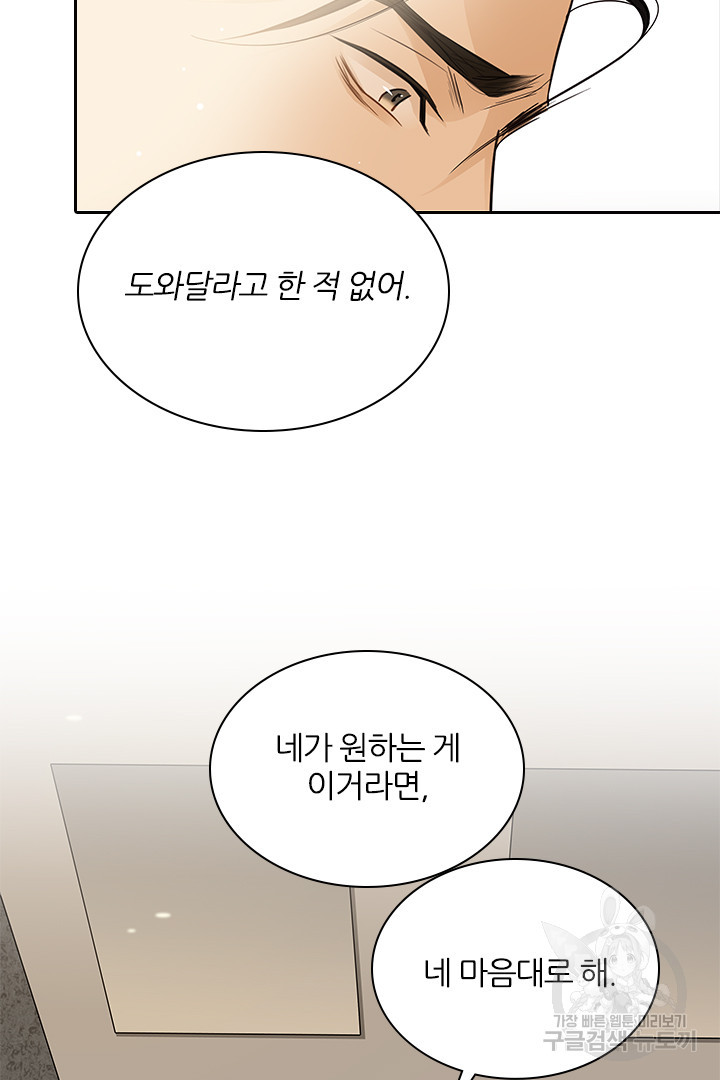 내마음을 다시 흔들지마 48화 - 웹툰 이미지 29