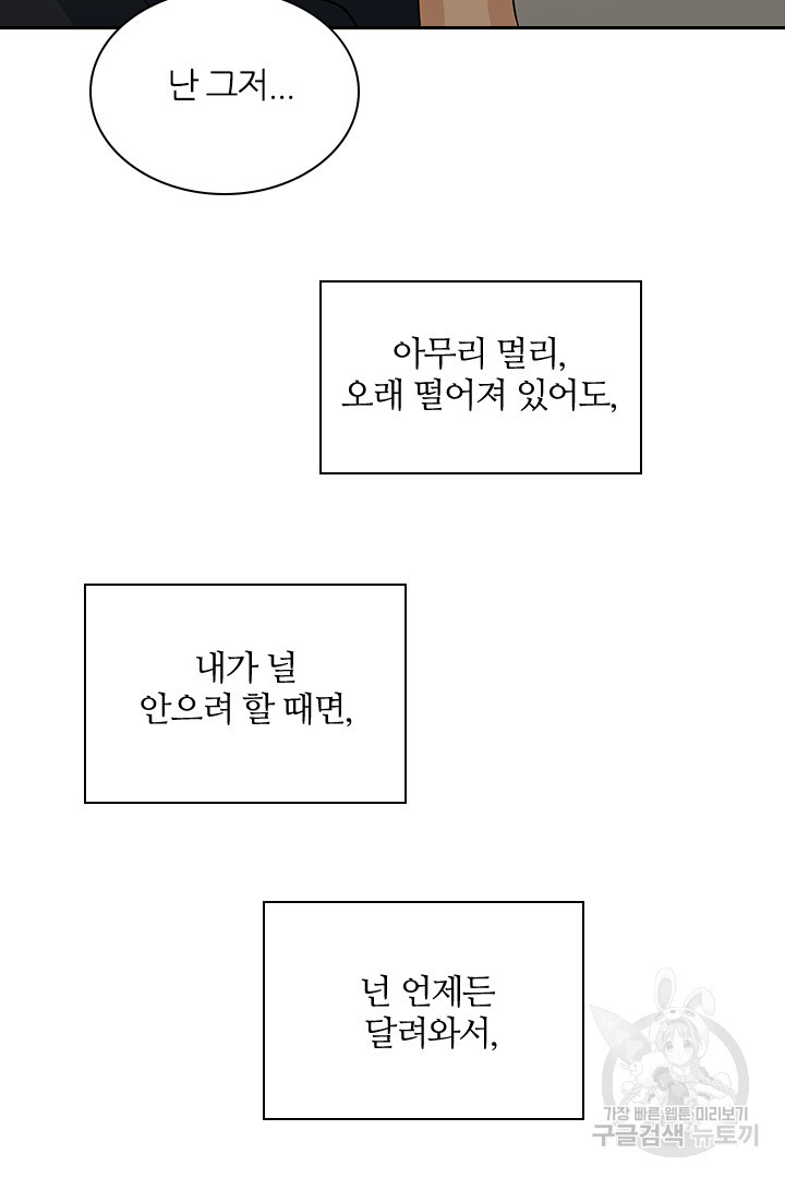 내마음을 다시 흔들지마 48화 - 웹툰 이미지 38