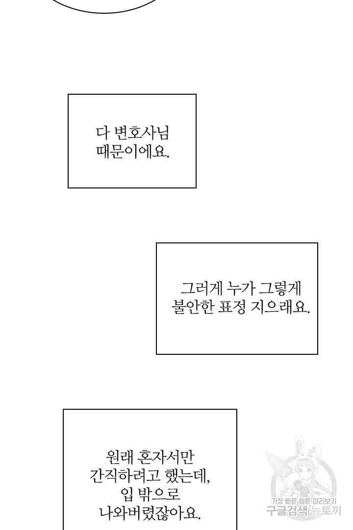 내마음을 다시 흔들지마 51화 - 웹툰 이미지 30