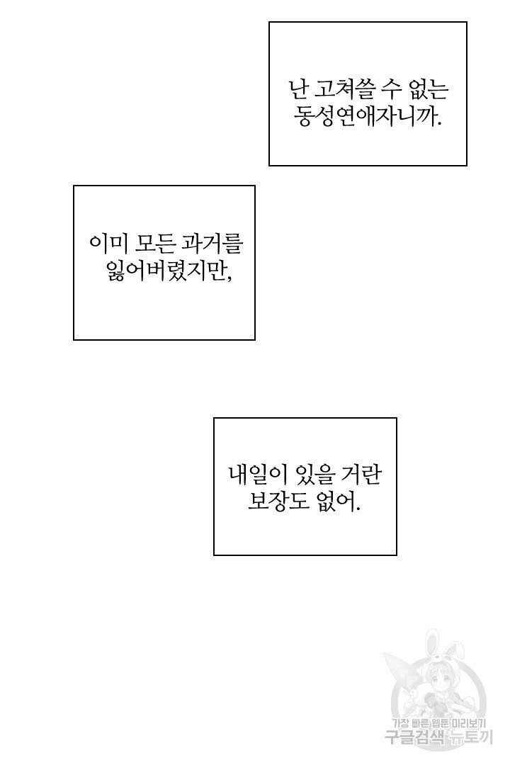 내마음을 다시 흔들지마 52화 - 웹툰 이미지 25