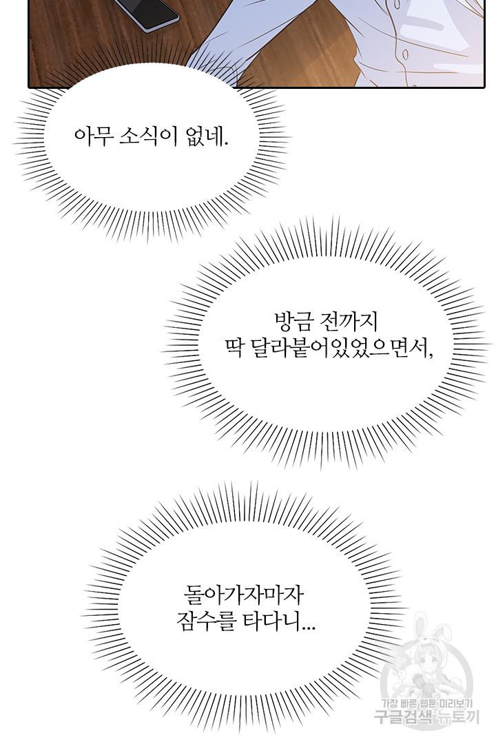 내마음을 다시 흔들지마 53화 - 웹툰 이미지 23