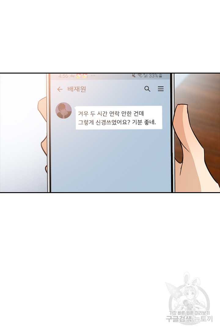 내마음을 다시 흔들지마 53화 - 웹툰 이미지 32