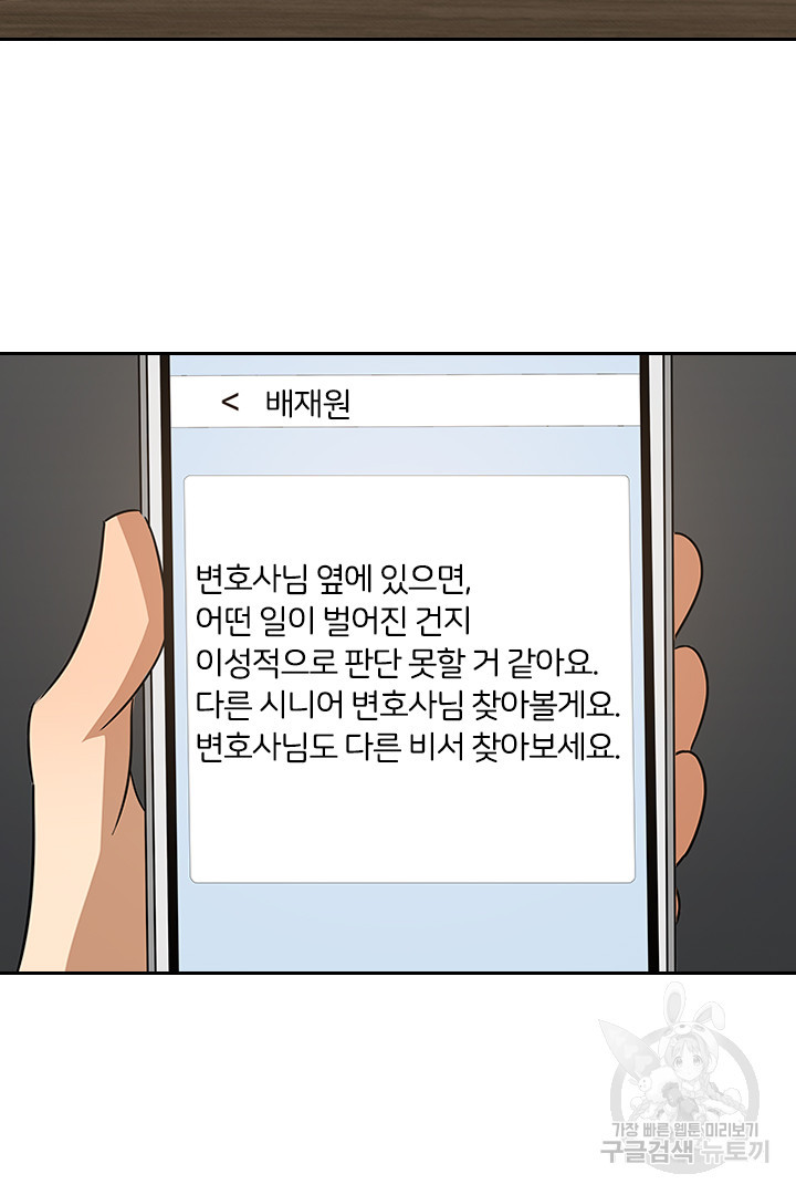 내마음을 다시 흔들지마 55화 - 웹툰 이미지 34