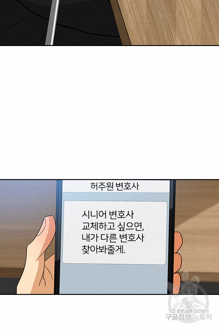 내마음을 다시 흔들지마 55화 - 웹툰 이미지 40