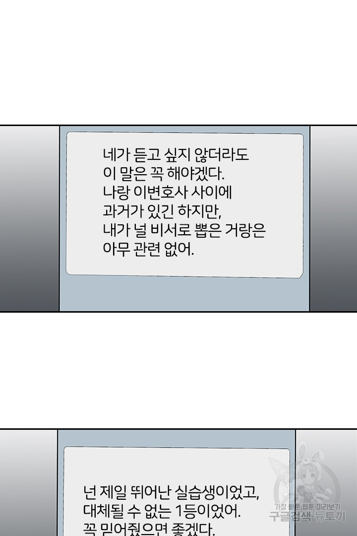 내마음을 다시 흔들지마 55화 - 웹툰 이미지 41