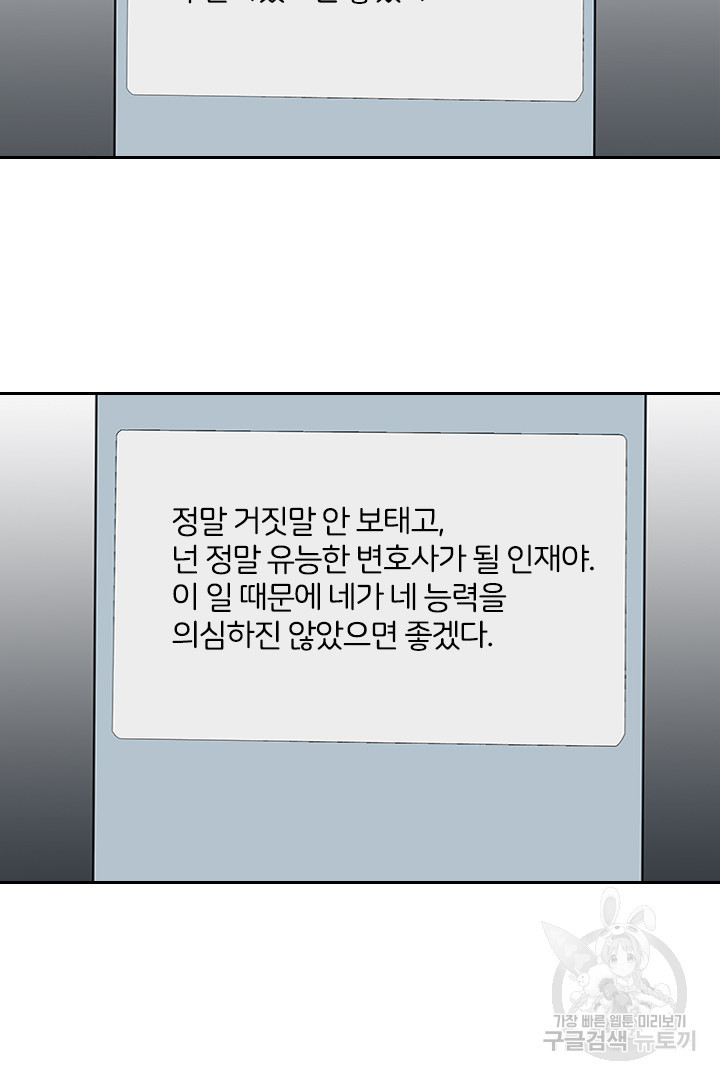 내마음을 다시 흔들지마 55화 - 웹툰 이미지 42