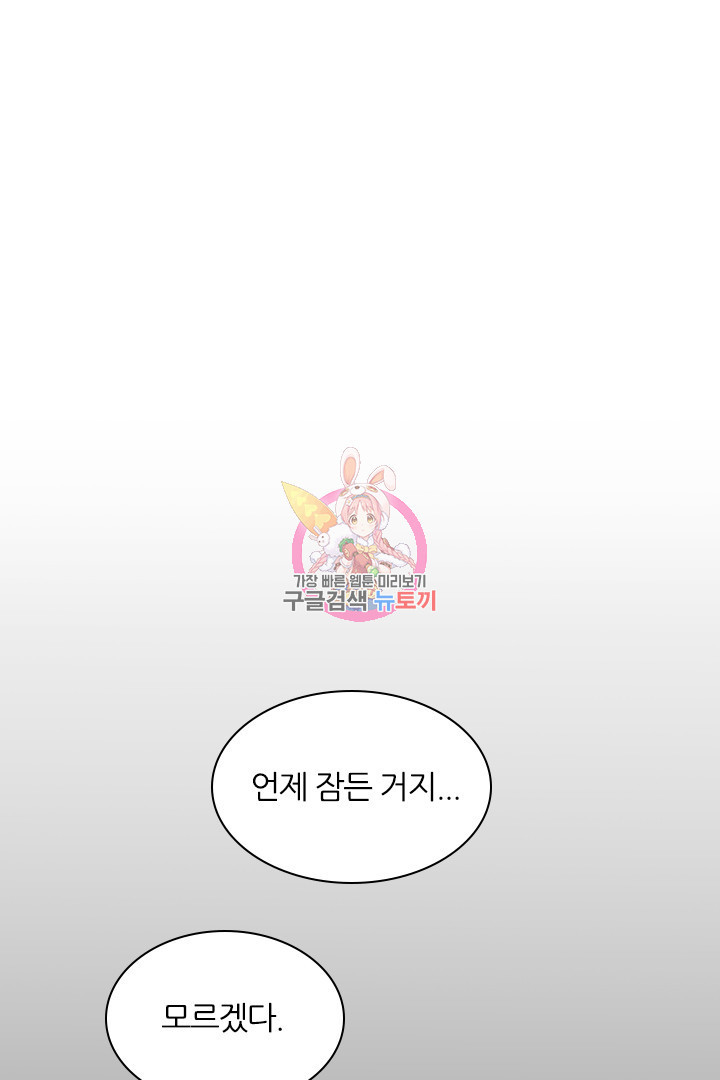 내마음을 다시 흔들지마 56화 - 웹툰 이미지 1