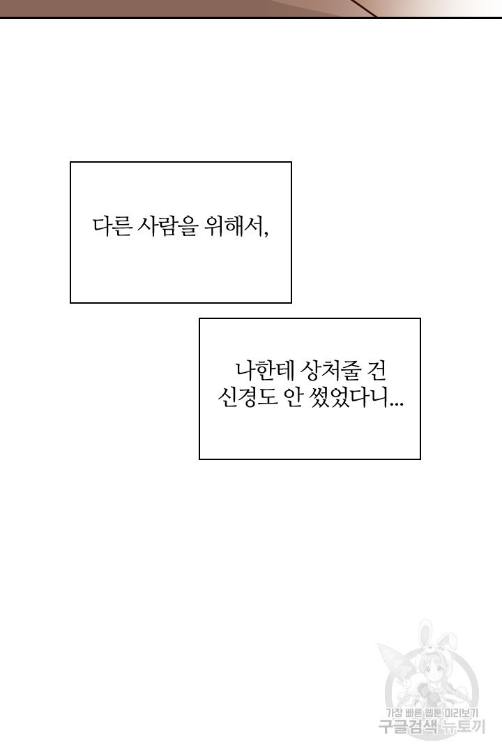 내마음을 다시 흔들지마 56화 - 웹툰 이미지 40