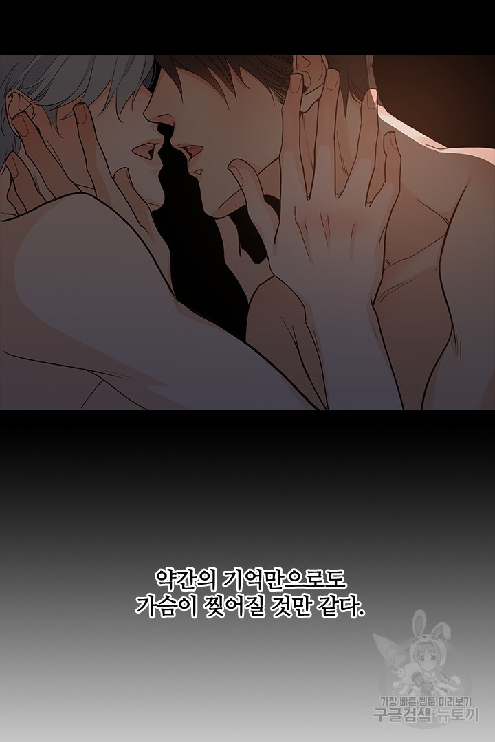 내마음을 다시 흔들지마 57화 - 웹툰 이미지 3