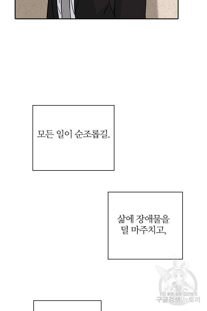 내마음을 다시 흔들지마 60화 - 웹툰 이미지 13